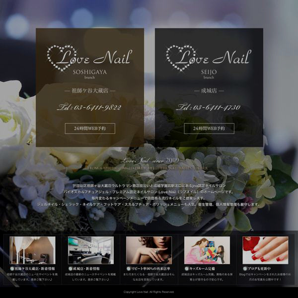 ネイルサロン 『Love Nail』様のHP画像