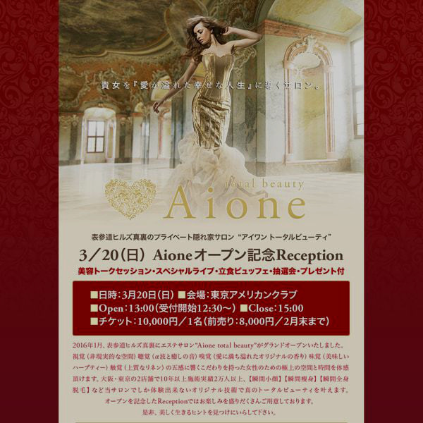 エステサロン 『Aione』様の特設サイト画像