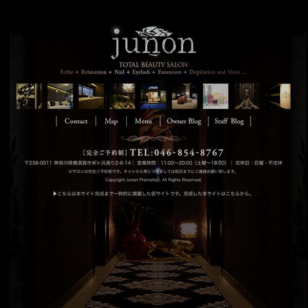 エステ&ネイル&まつエクサロン『junon』様の仮サイト画像