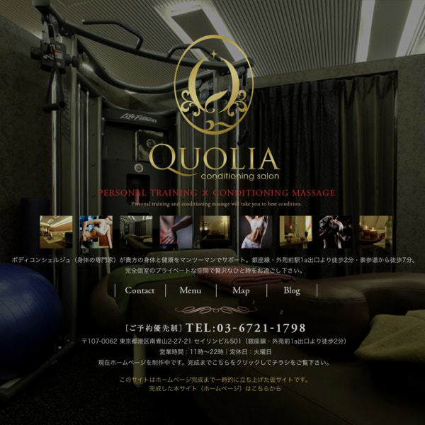 ジム&リラクゼーション  『Quolia』様の仮サイト画像