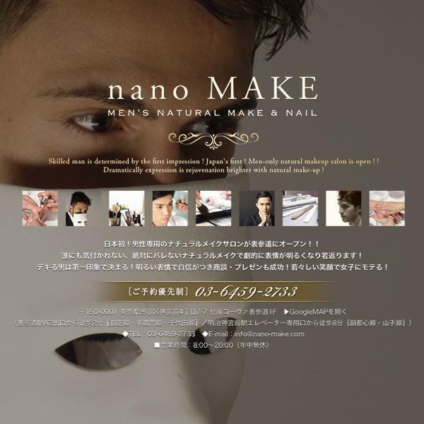 メンズメイク&ネイル  『nanoMAKE』様の仮サイト画像