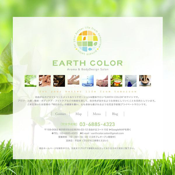 リラクゼーション  『EARTH COLOR』様の仮サイト画像