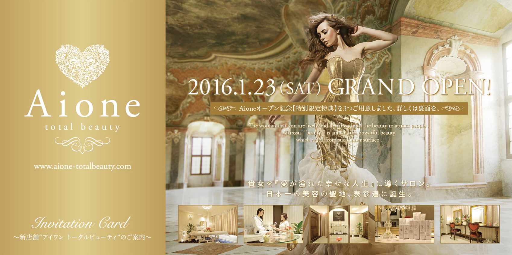 エステサロン『Aione』様のDM・ポストカード(ワイドサイズ)2
