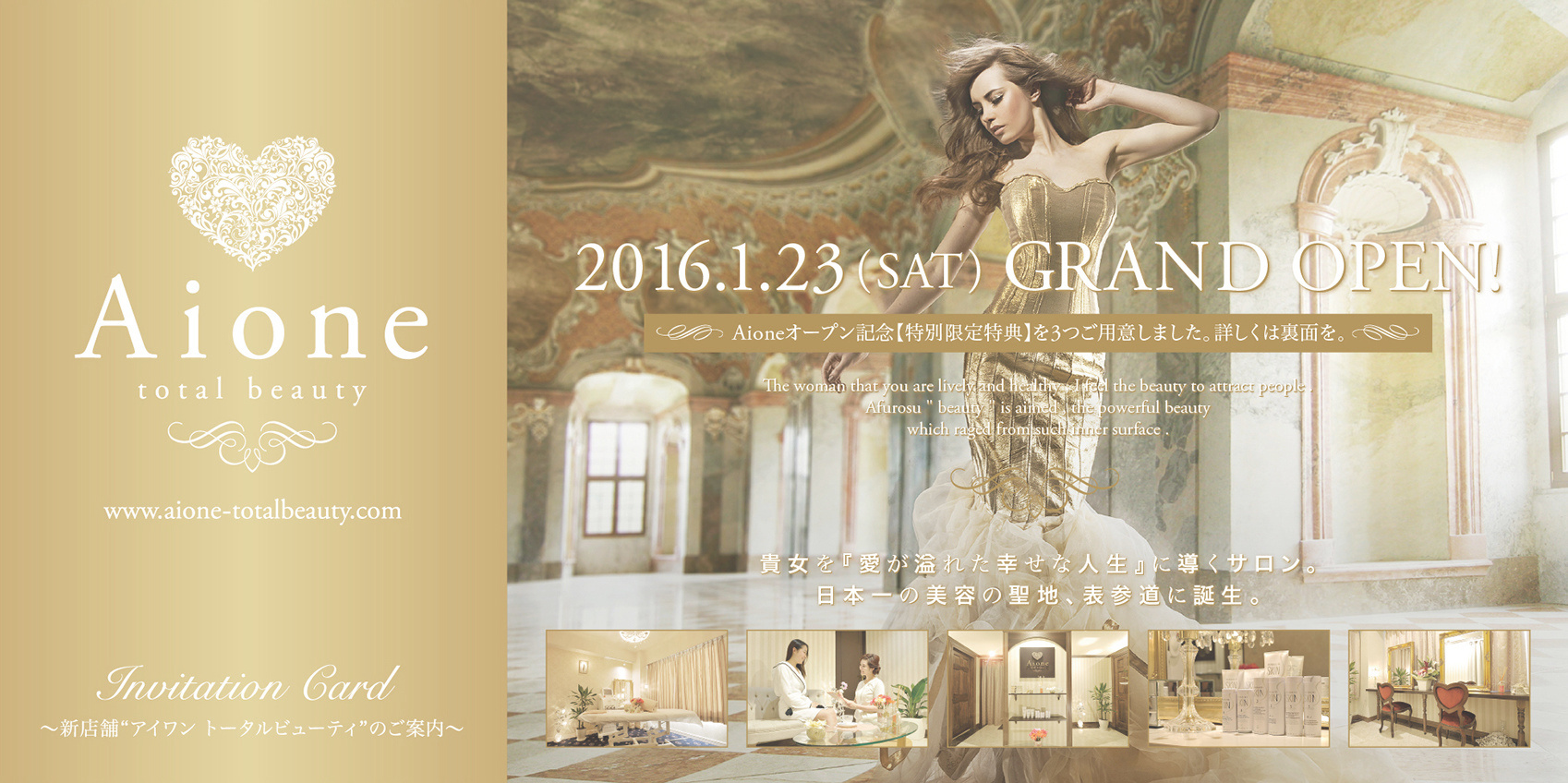 エステサロン『Aione』様のDM・ポストカード(ワイドサイズ)2