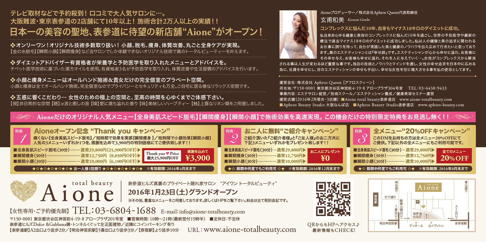 エステサロン『Aione』様のDM・ポストカード(ワイドサイズ)2