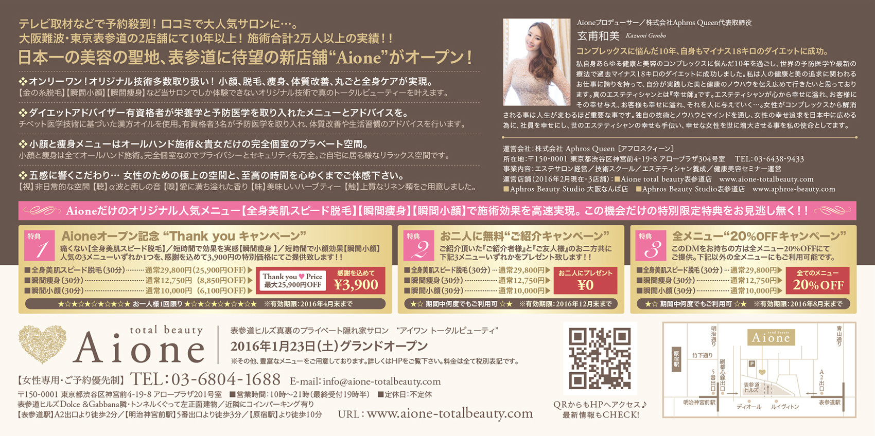 エステサロン『Aione』様のDM・ポストカード(ワイドサイズ)2