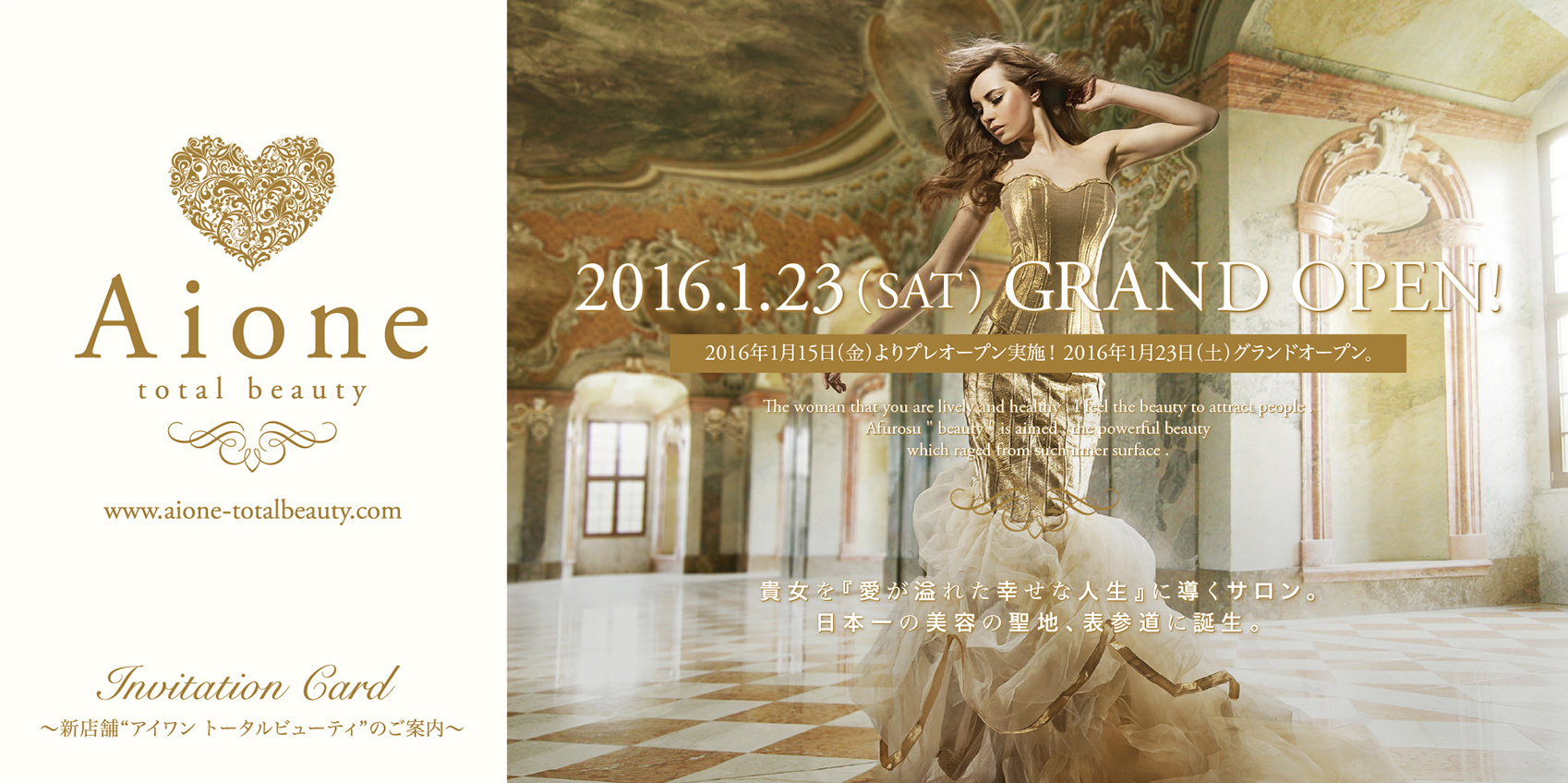 エステサロン『Aione』様のDM・ポストカード(ワイドサイズ)