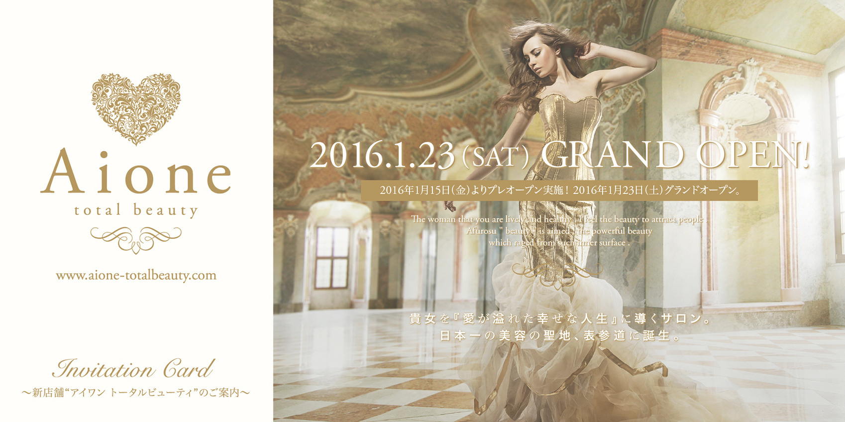 エステサロン『Aione』様のDM・ポストカード(ワイドサイズ)