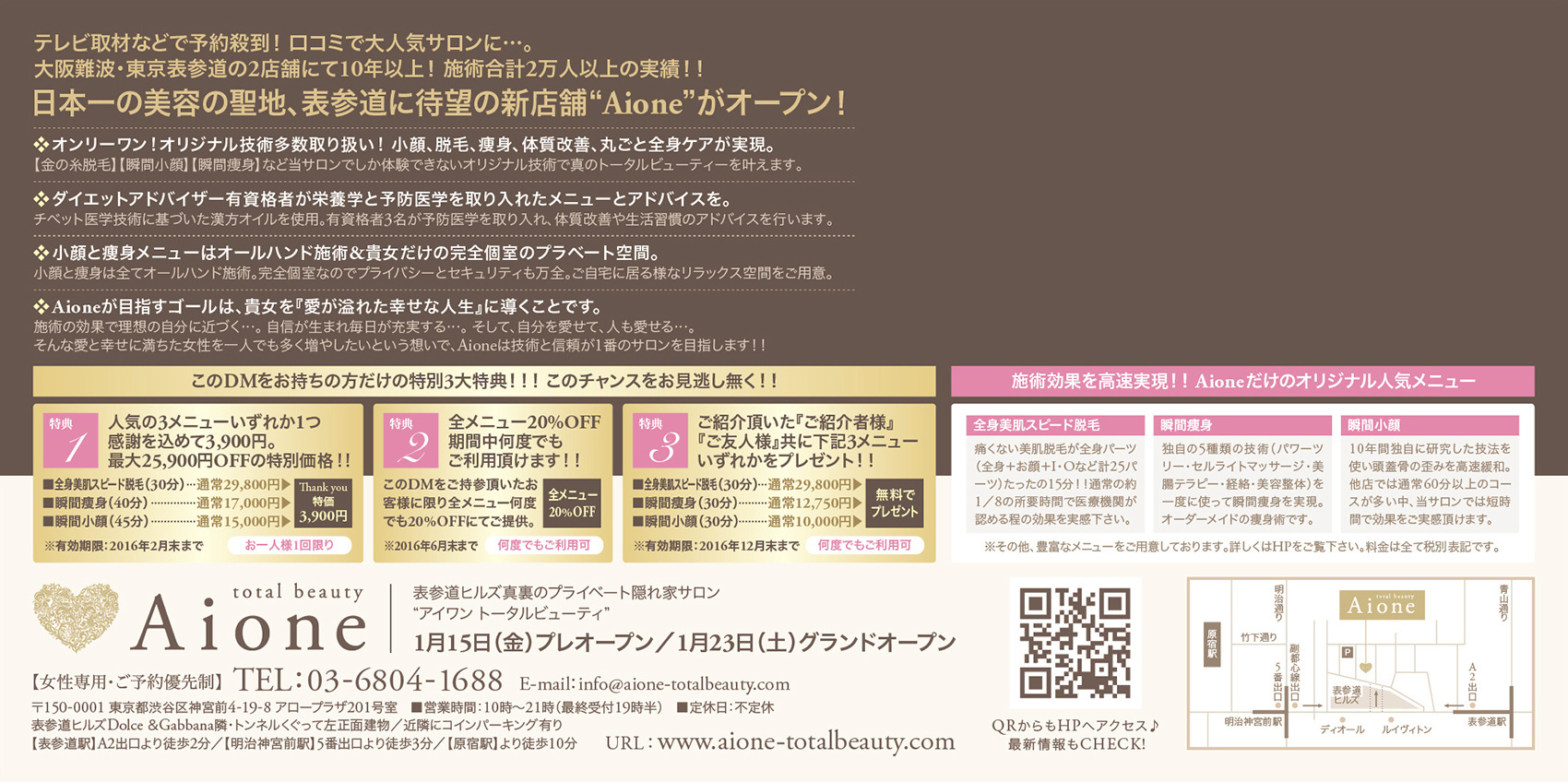 エステサロン『Aione』様のDM・ポストカード(ワイドサイズ)