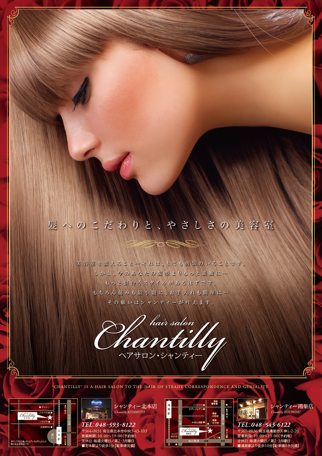 美容室『Chantilly』様のA4両面チラシ2
