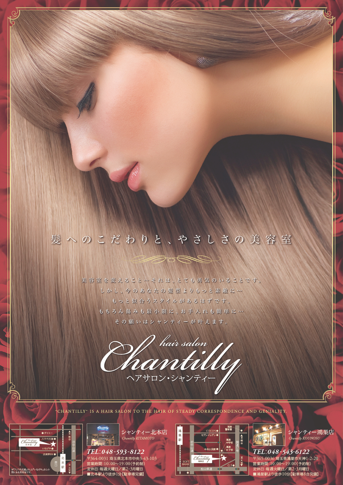 美容室『Chantilly』様のA4両面チラシ2