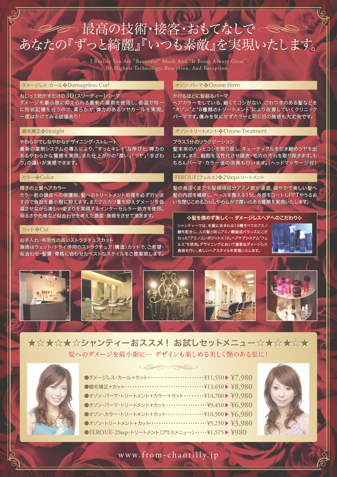美容室『Chantilly』様のA4両面チラシ2