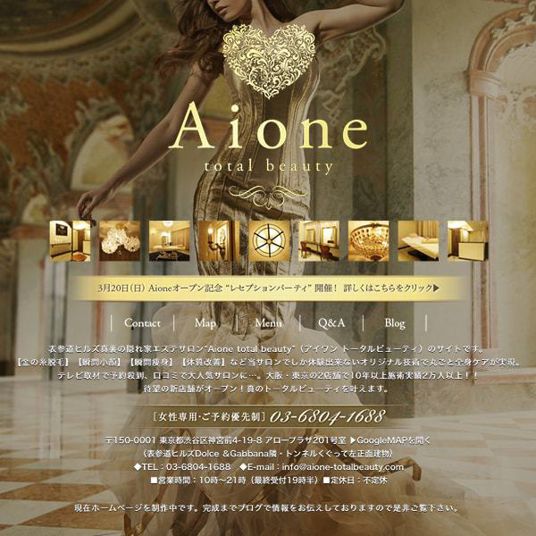 エステサロン 『Aione』様の仮サイト画像