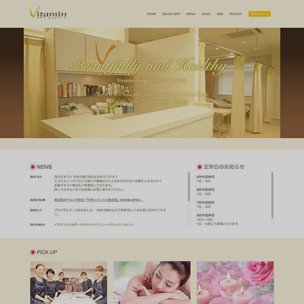 エステサロン 『Vitamin』様のHP画像
