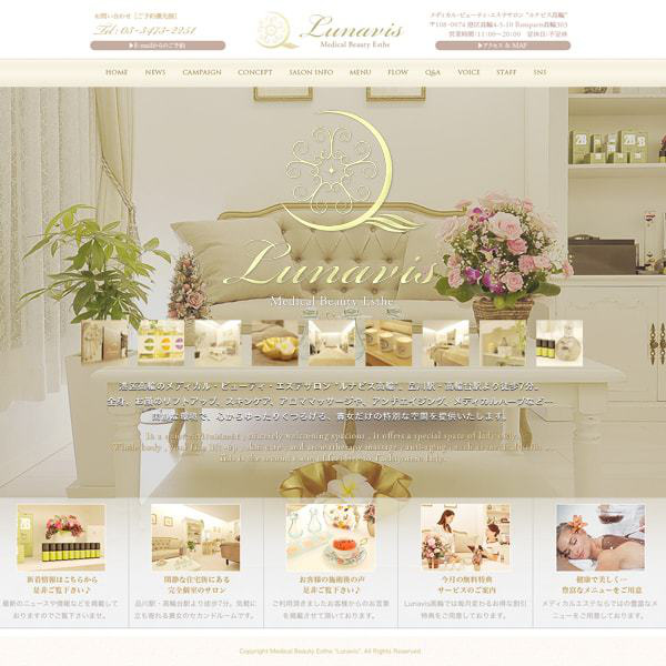 メディカルエステ 『Lunavis』様のHP画像