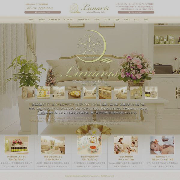 メディカルエステ 『Lunavis』様のHP画像