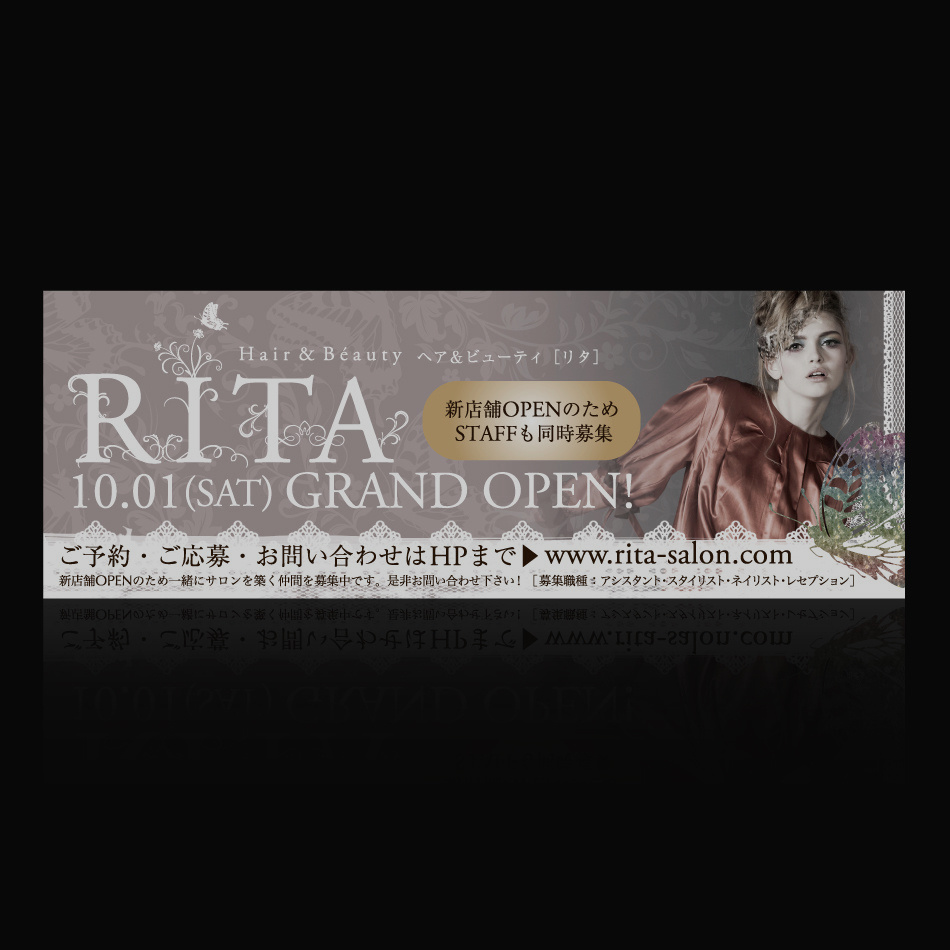 ヘア&ネイルサロン『RITA』様の求人ポスター