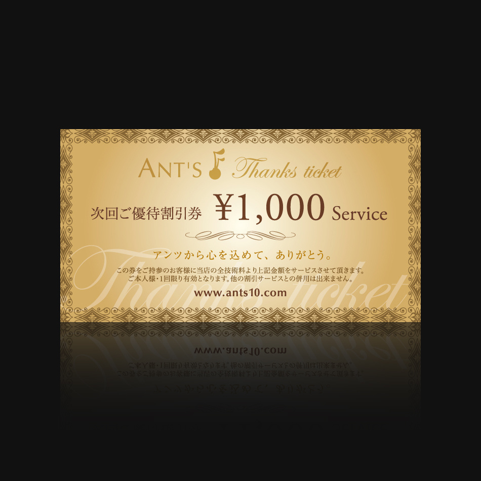 ヘア&エステ&SPAサロン『ANT'S』様の割引クーポン