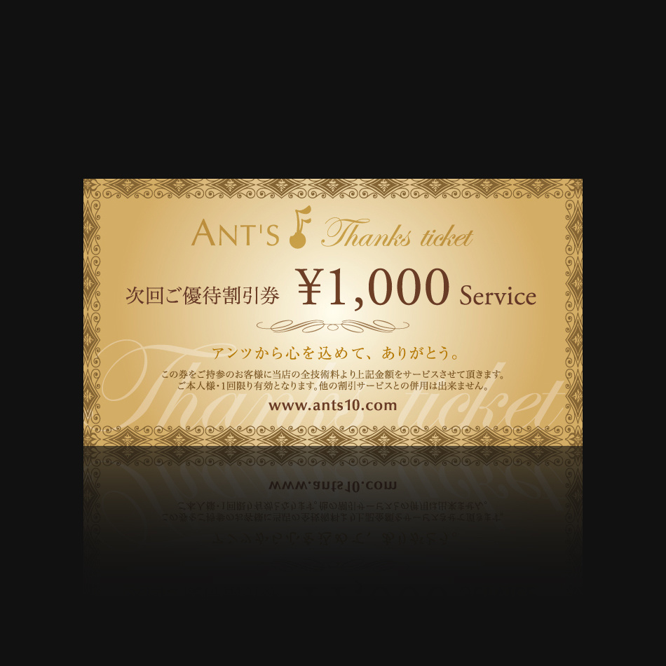 ヘア&エステ&SPAサロン『ANT'S』様の割引クーポン