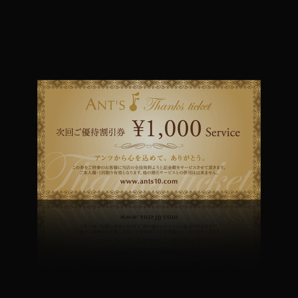 ヘア&エステ&SPAサロン『ANT'S』様の割引クーポン