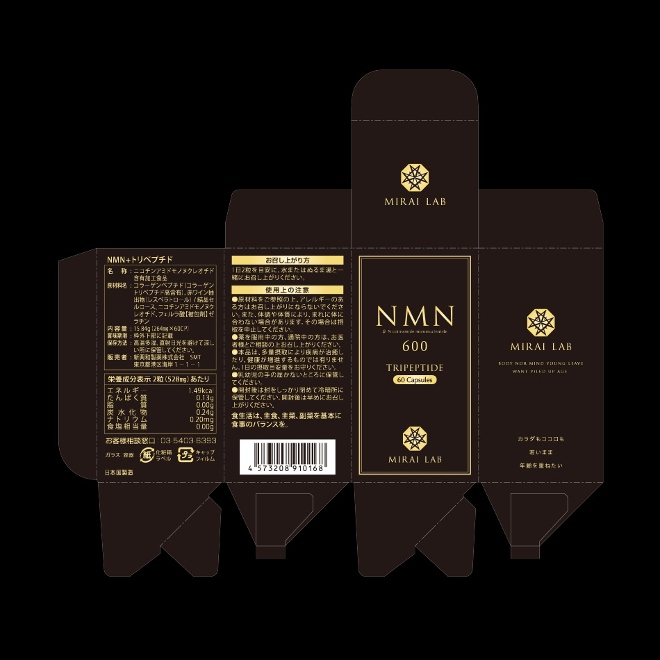 サプリメント『NMN』商品パッケージ1