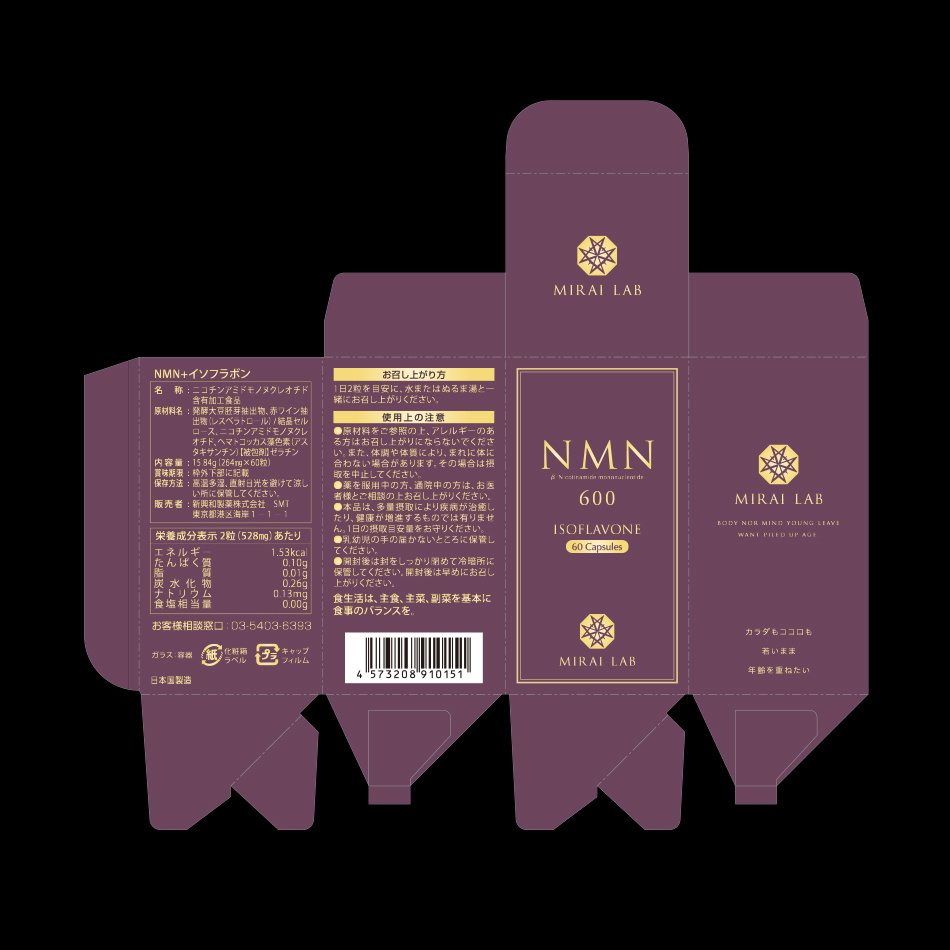 サプリメント『NMN』商品パッケージ2