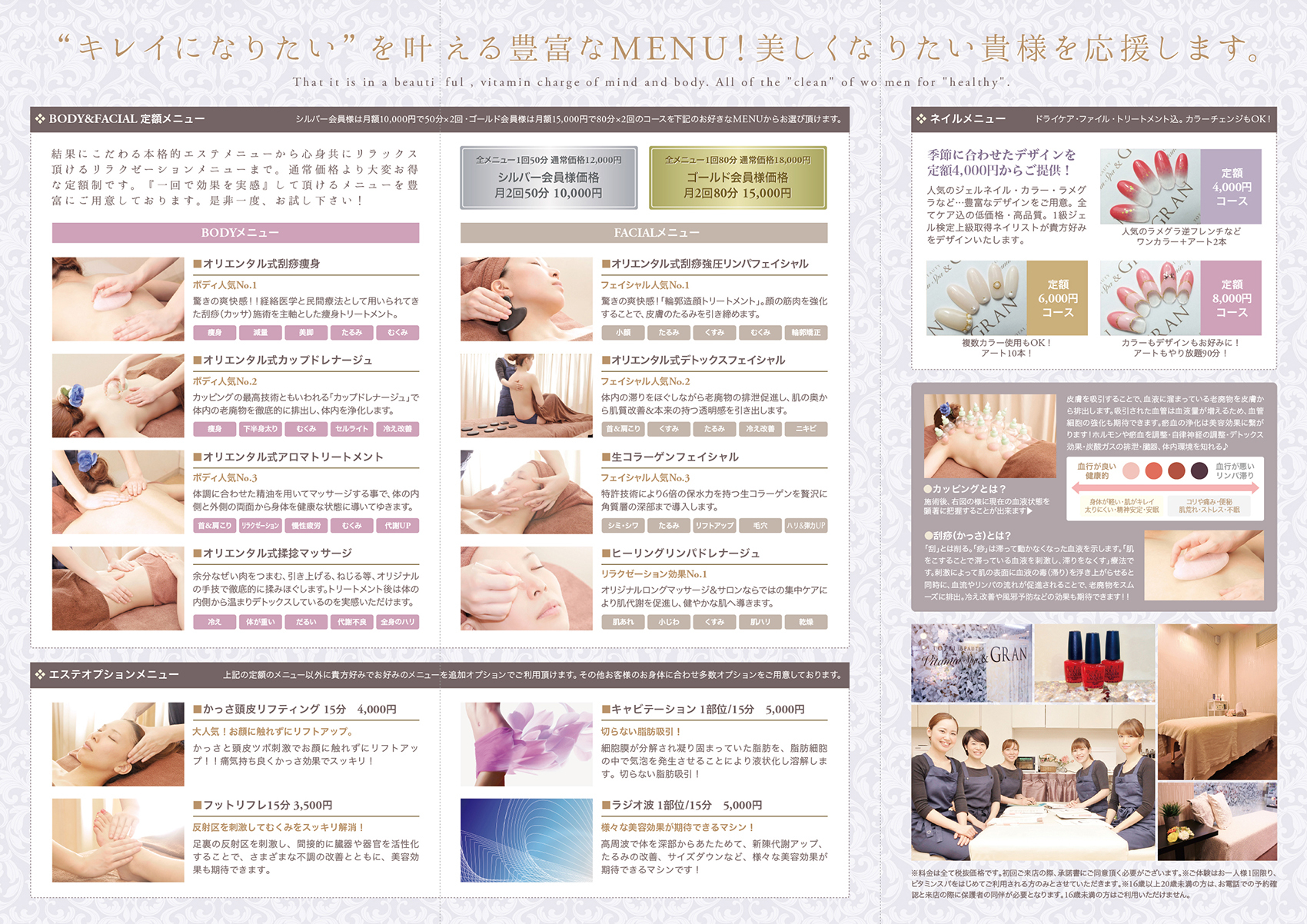 エステサロン『GRAN』様のリーフレット(折りパンフレット)画像