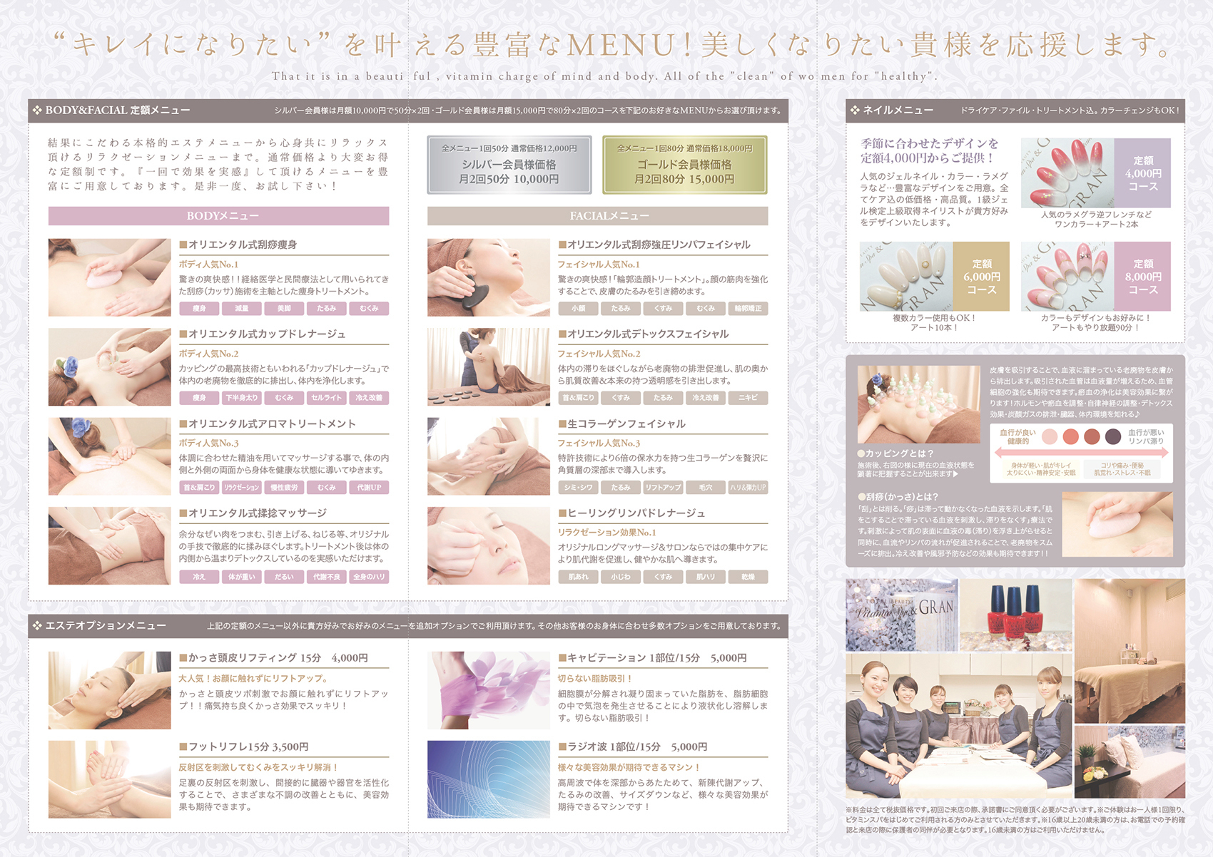 エステサロン『GRAN』様のリーフレット(折りパンフレット)画像
