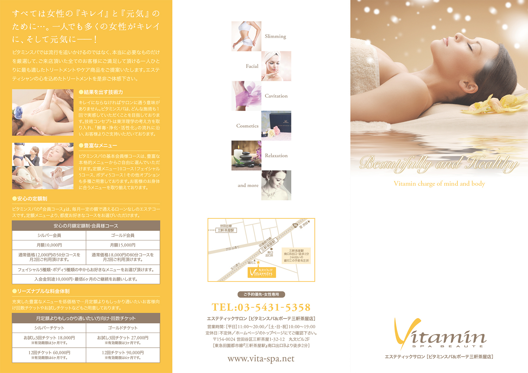 エステサロン『Vitamin』様のリーフレット(折りパンフレット)画像