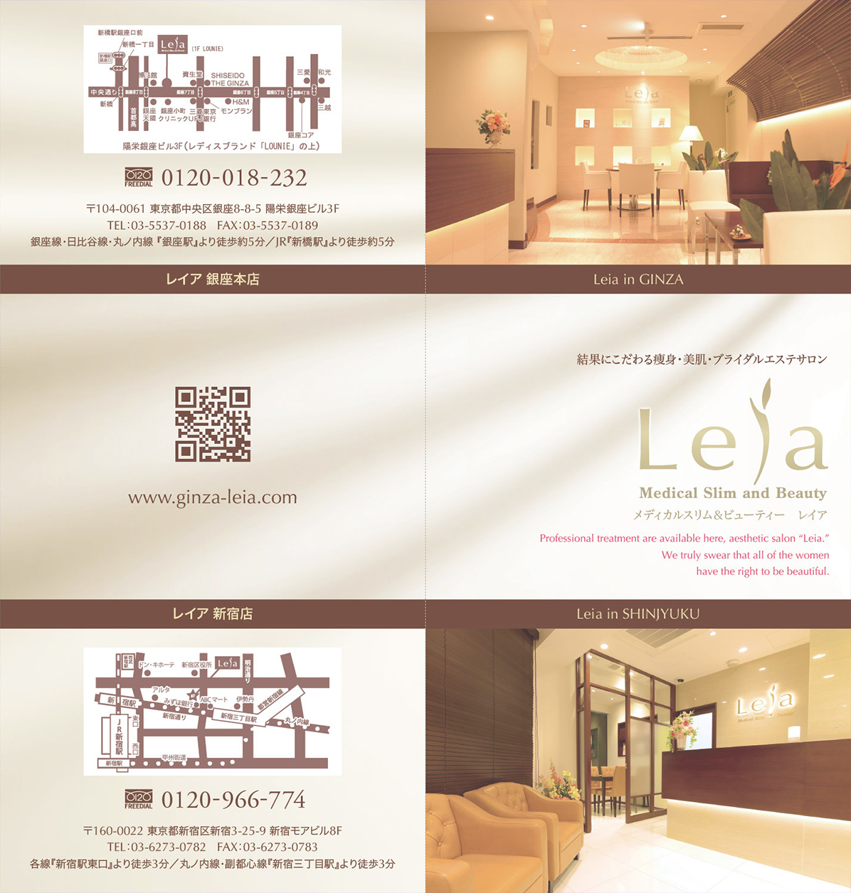 エステサロン『Leia』様のリーフレット(折りパンフレット)画像