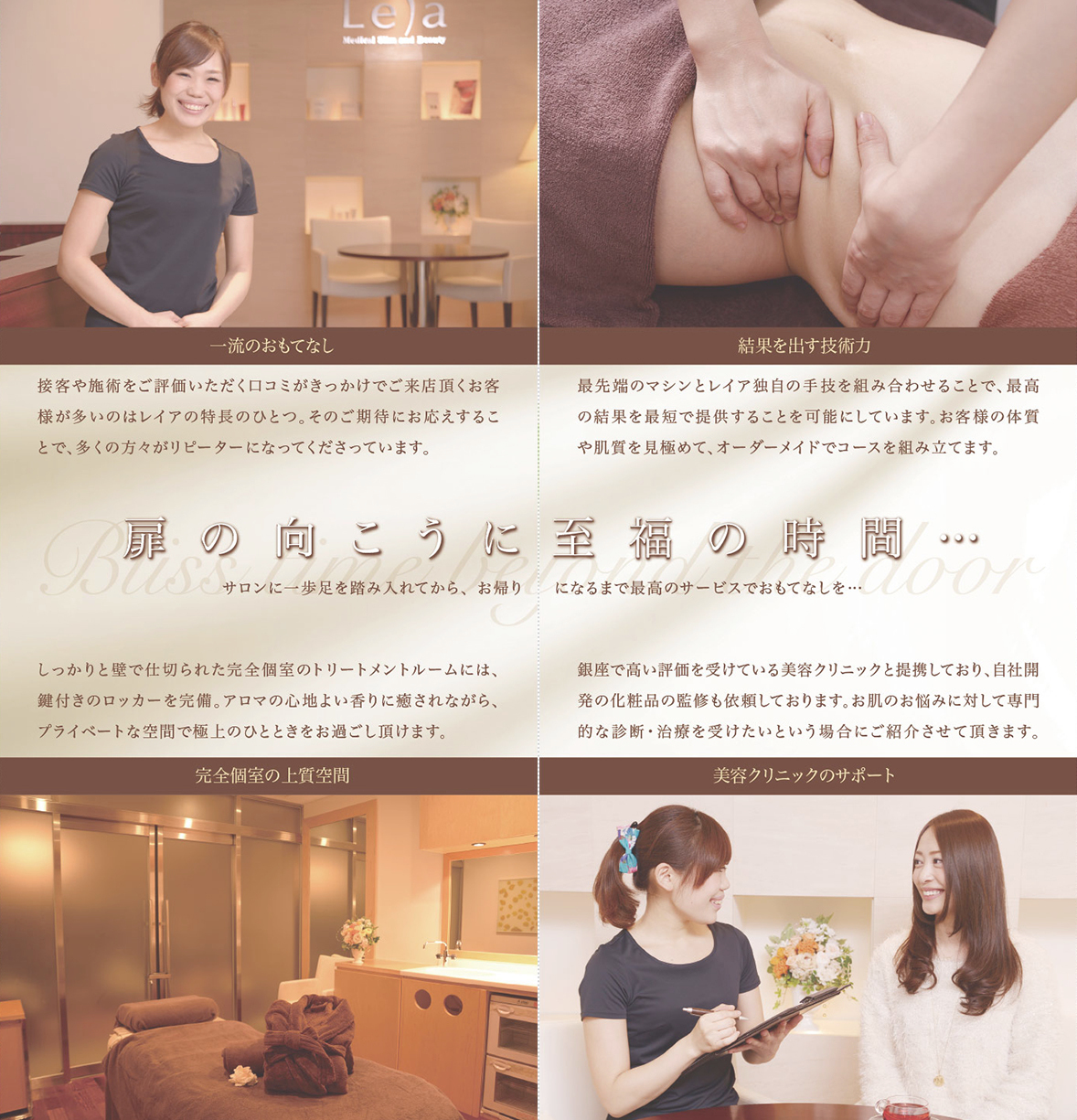 エステサロン『Leia』様のリーフレット(折りパンフレット)画像