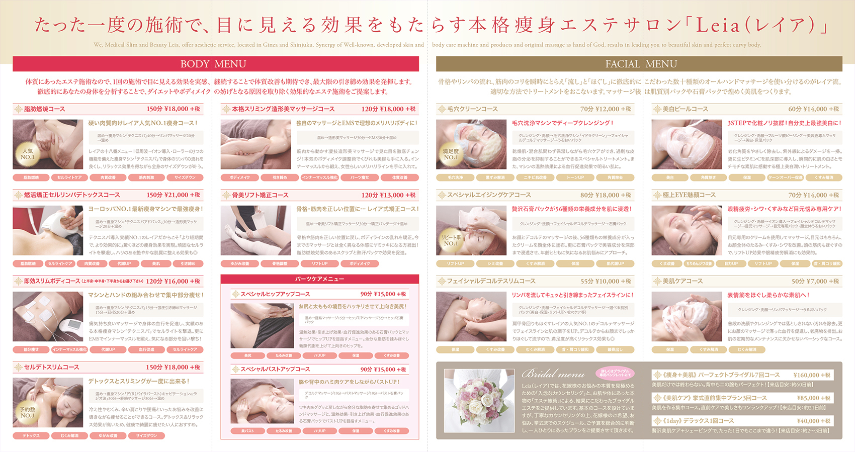 エステサロン『Leia』様のリーフレット(折りパンフレット)画像