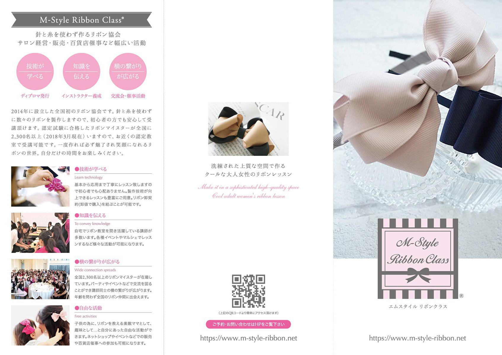 リボンレッスン『Mスタイルリボン』様のリーフレット(折りパンフレット)画像