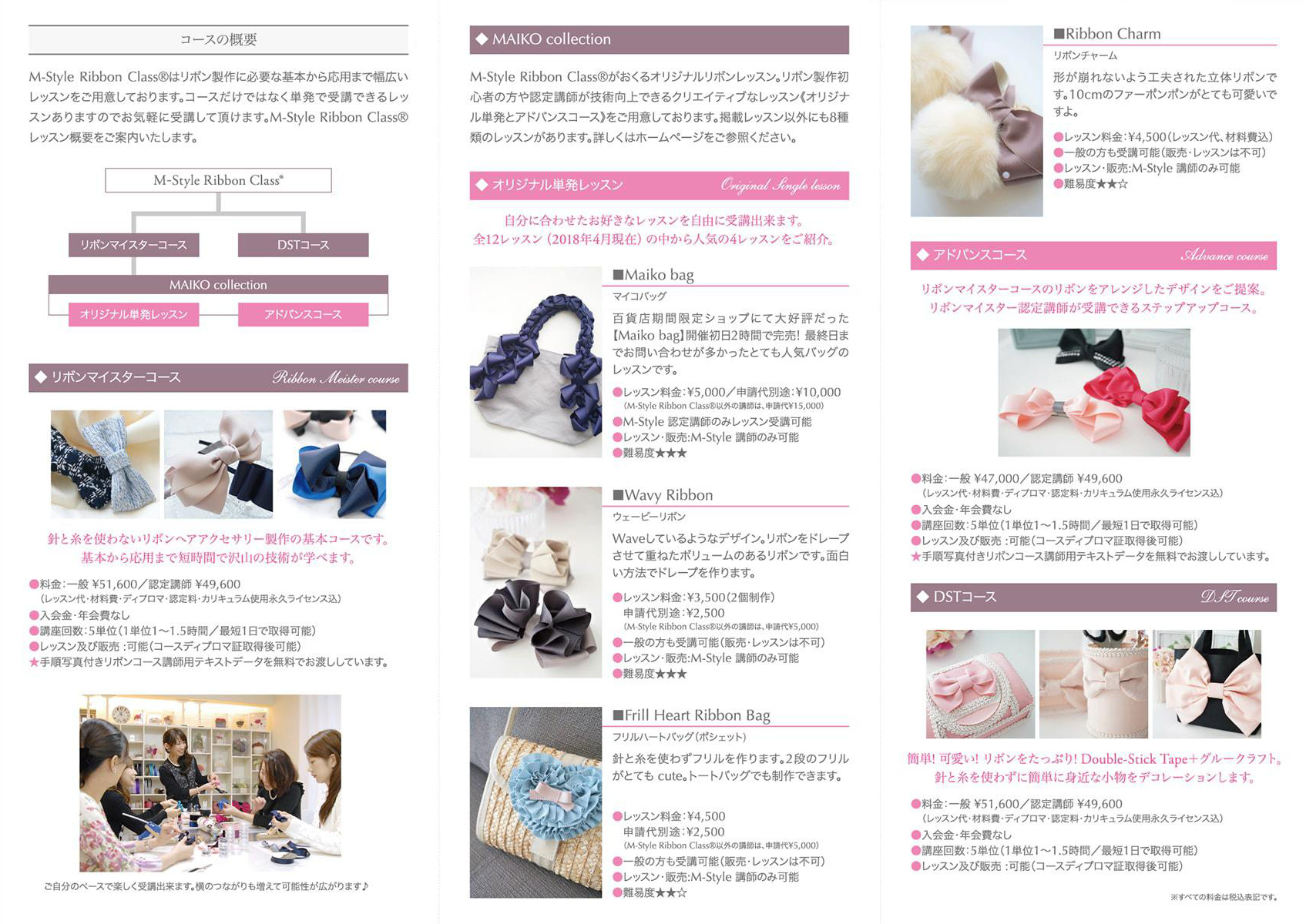 リボンレッスン『Mスタイルリボン』様のリーフレット(折りパンフレット)画像