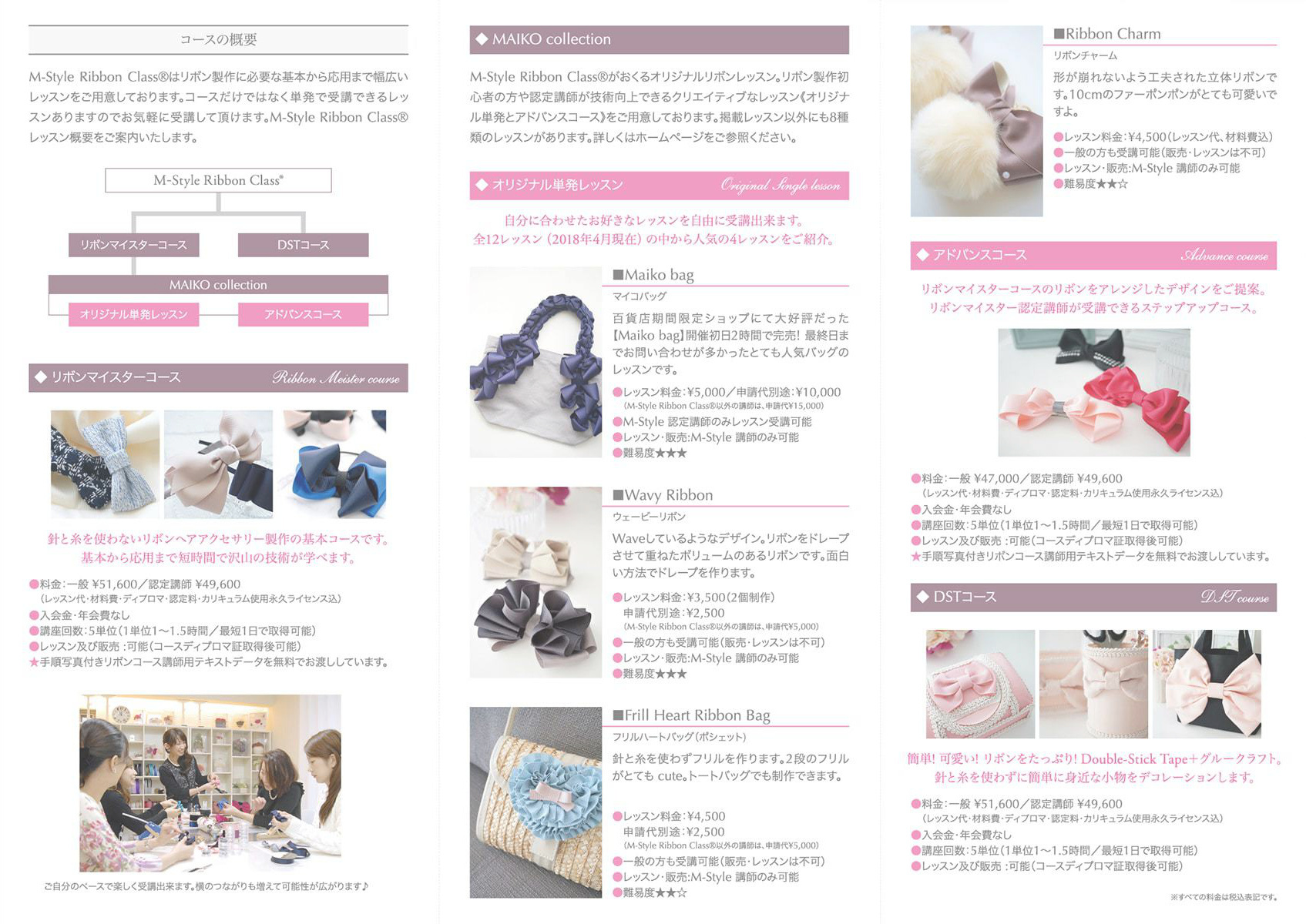リボンレッスン『Mスタイルリボン』様のリーフレット(折りパンフレット)画像