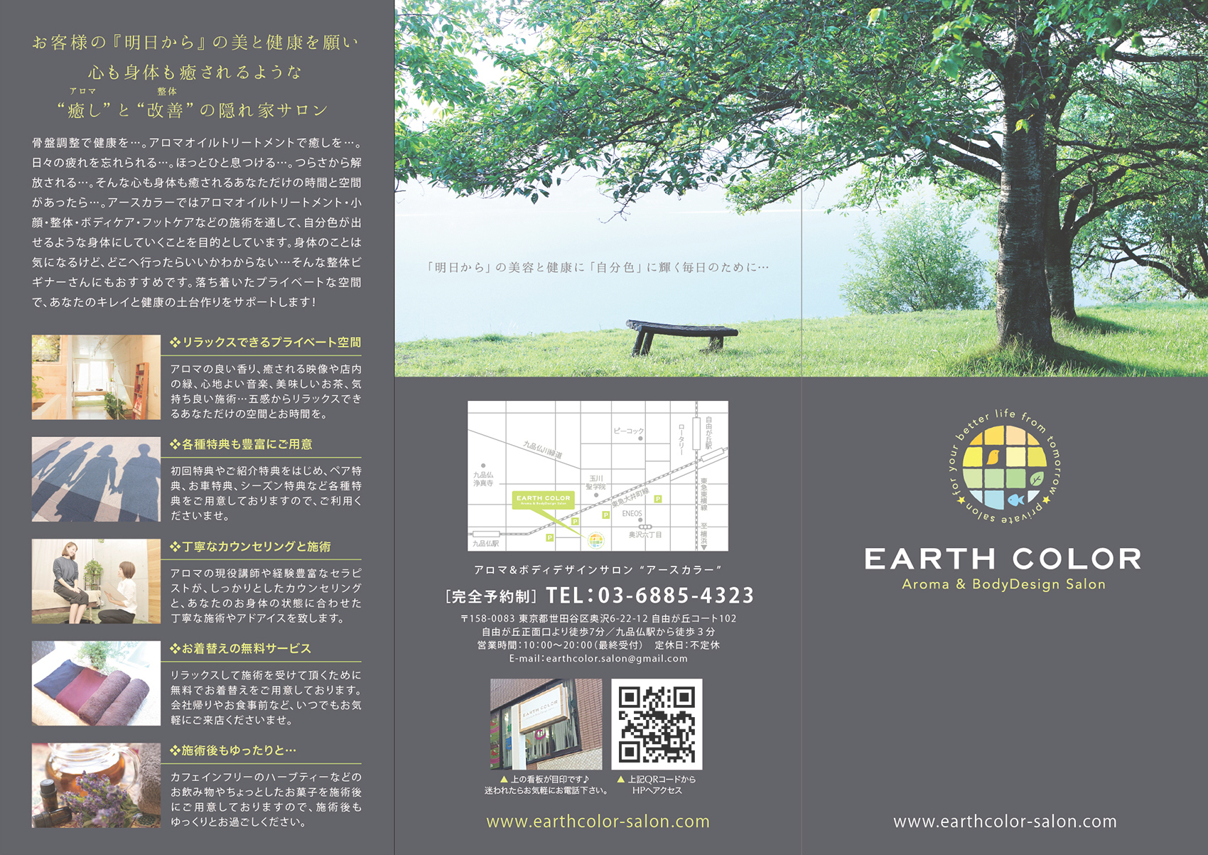 リラクゼーションサロン『EARTH COLOR』様のリーフレット（折りパンフレット）画像
