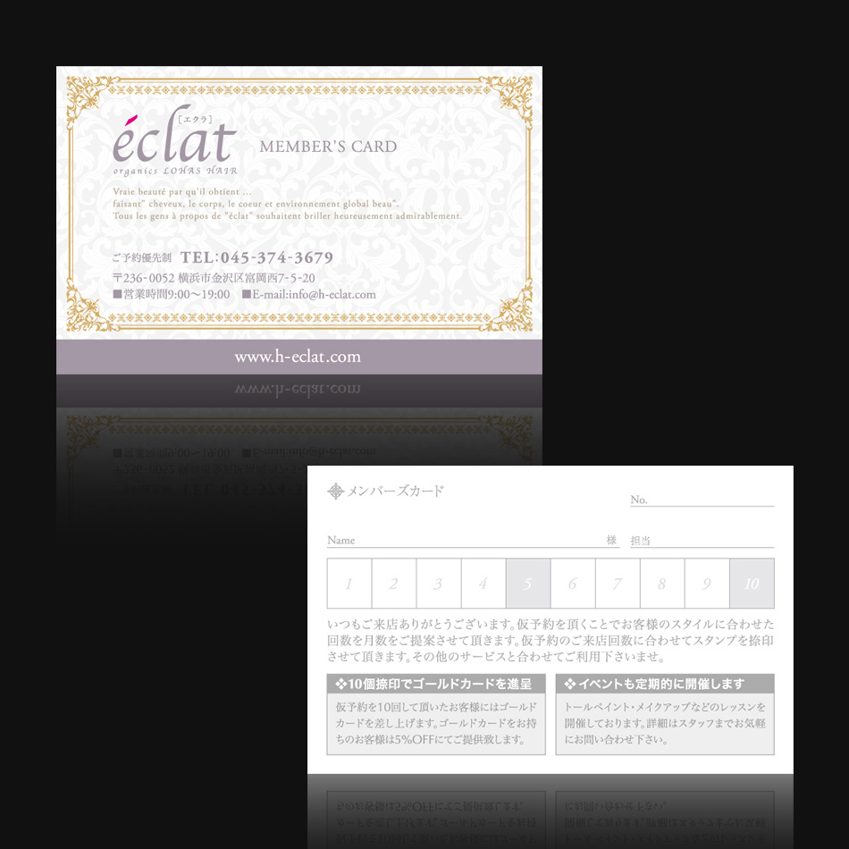 美容室『éclat』様のメンバーカード