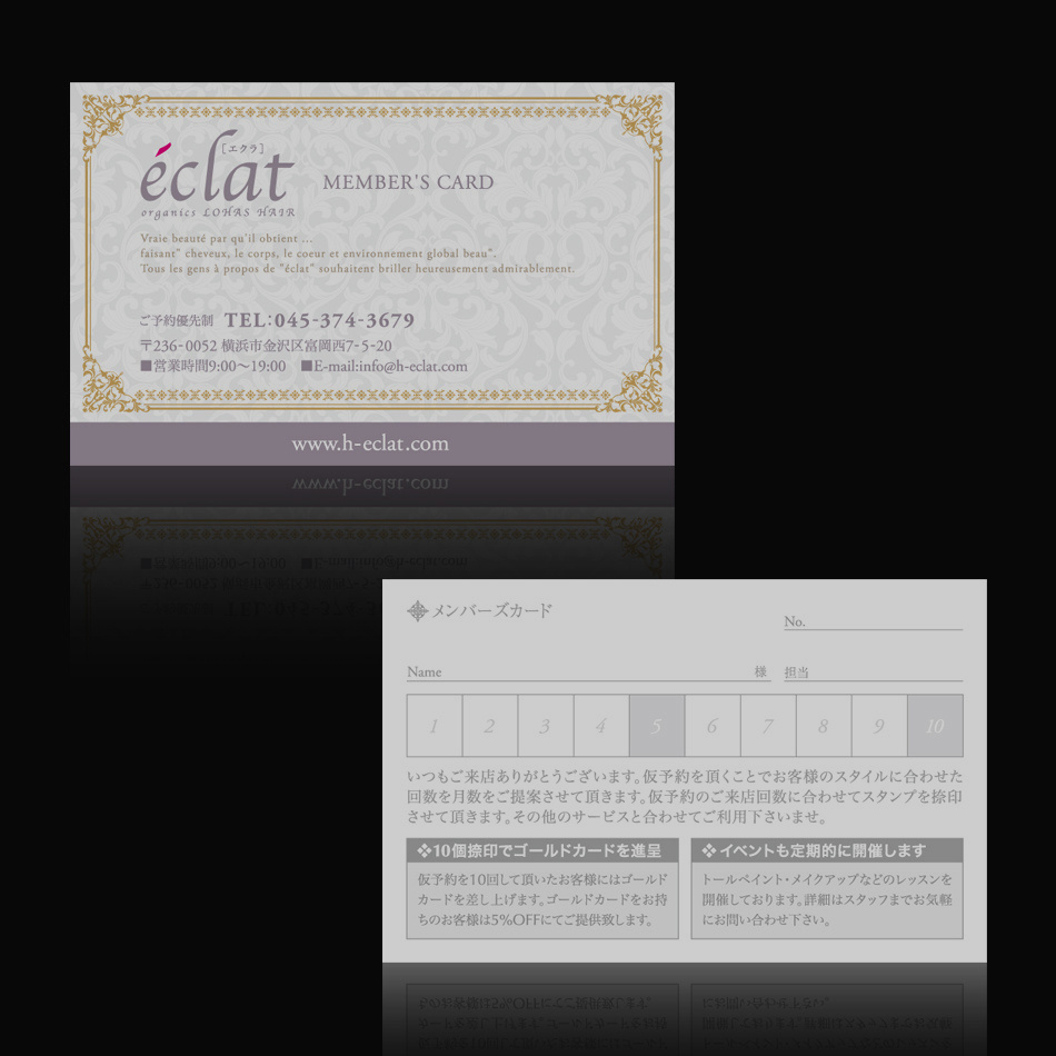 美容室『éclat』様のメンバーカード