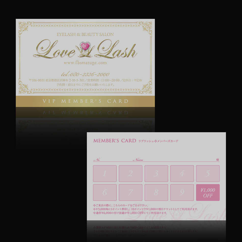 まつエクサロン『Love Lash』様のメンバーカード