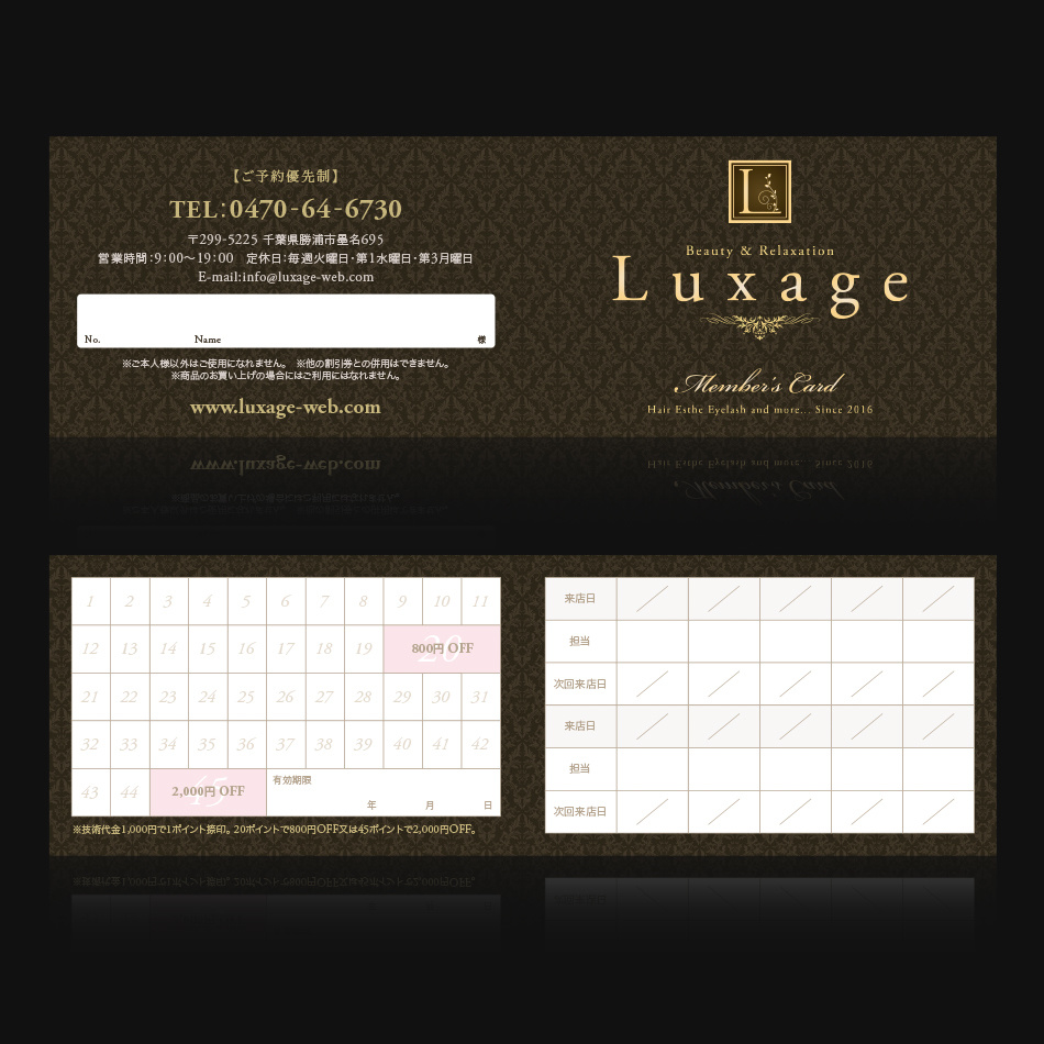 美容室『Luxage』様のメンバーカード