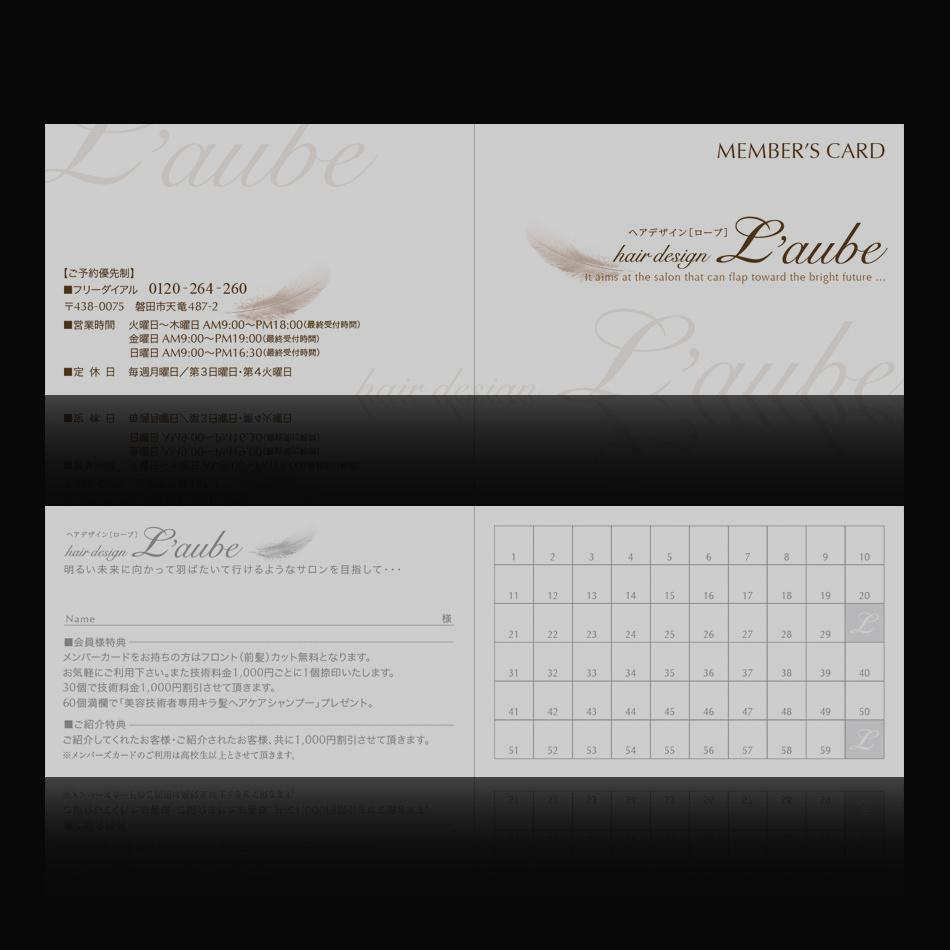 美容室『L'aube』様のメンバーカード