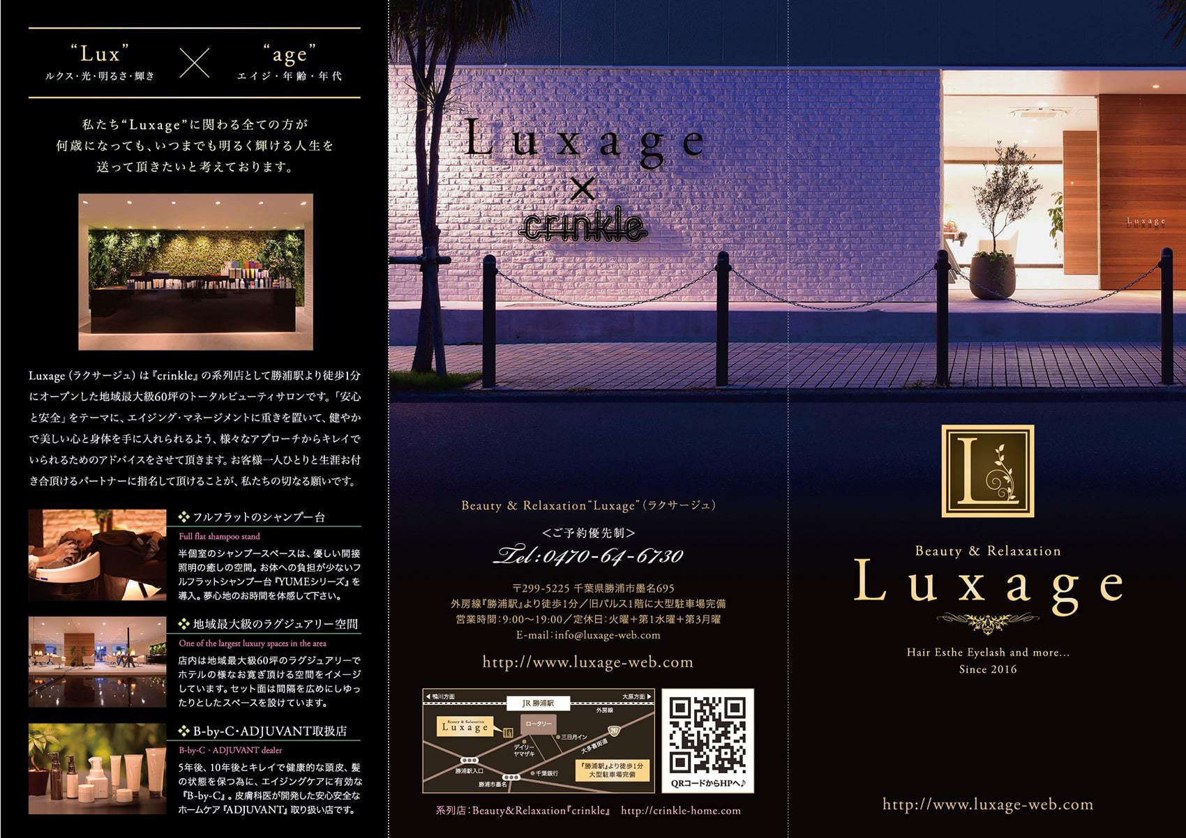 美容室『Luxagel』様のリーフレット（折りパンフレット）画像