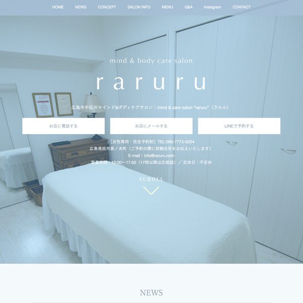 ボディケアサロン『raruru』様のレスポンシブサイト画像