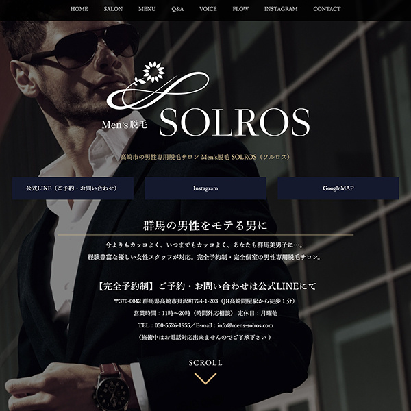 『SOLROS』様レスポンシブサイト
