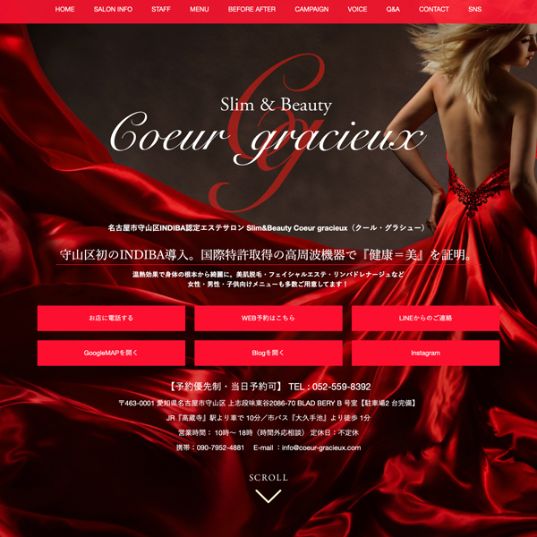 『Coeur gracieux』様レスポンシブサイト