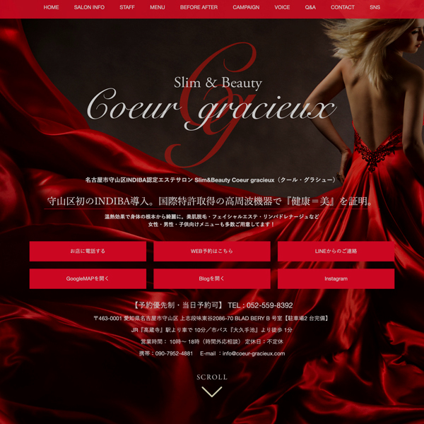 『Coeur gracieux』様レスポンシブサイト