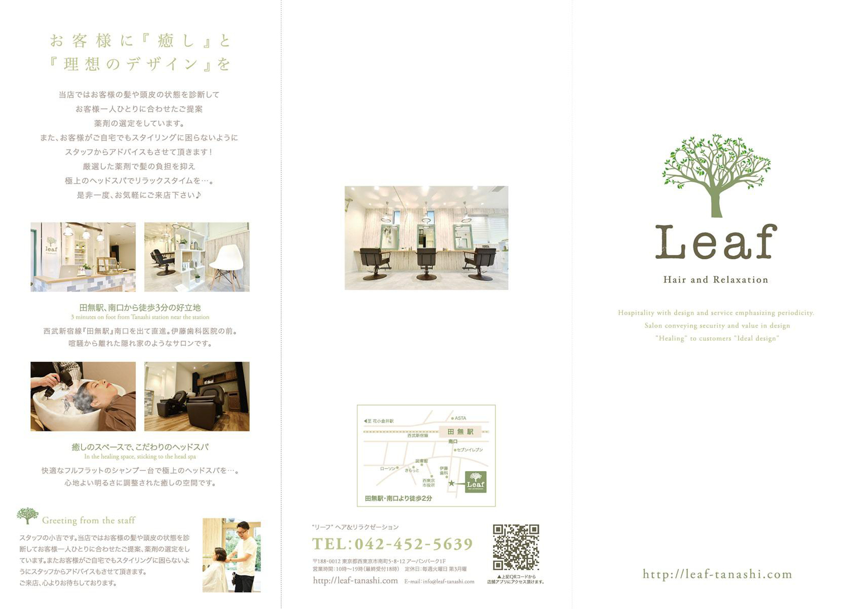 美容室『Leaf』様のリーフレット（折りパンフレット）画像