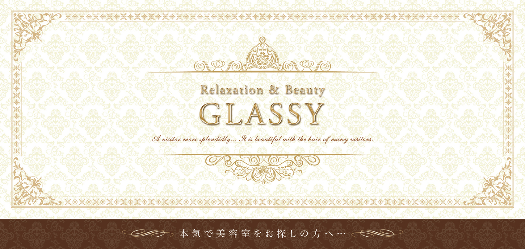 美容室『GLASSY』様のリーフレット（折りパンフレット）画像