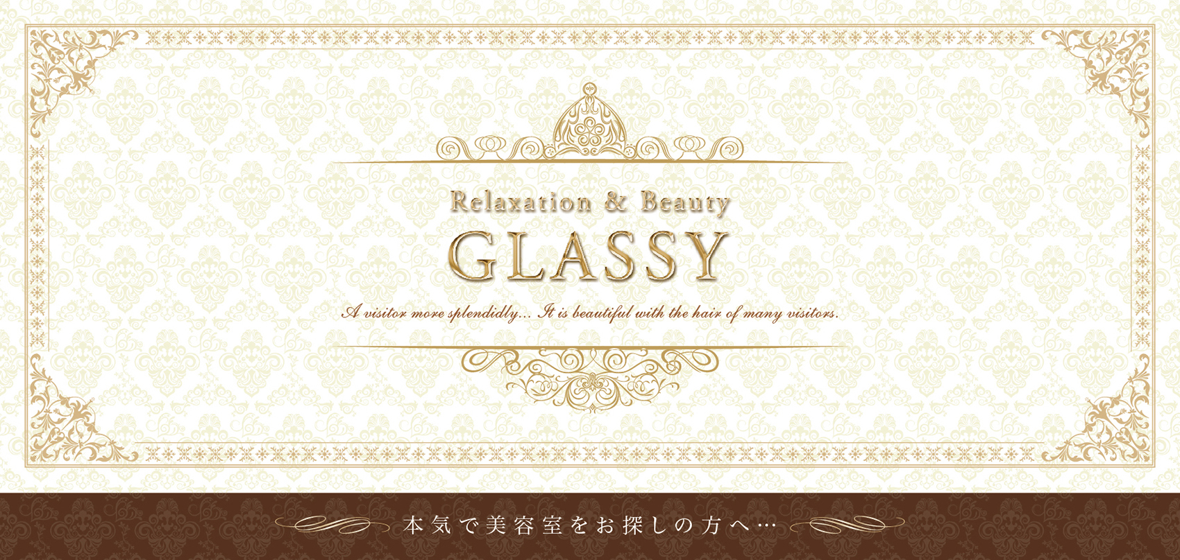 美容室『GLASSY』様のリーフレット（折りパンフレット）画像