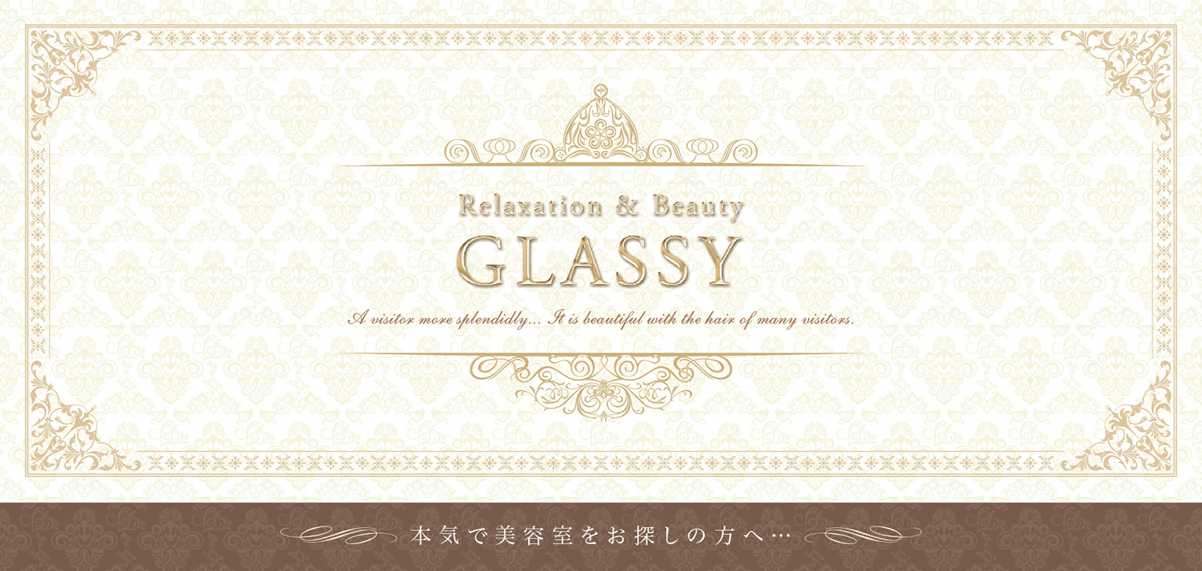 美容室『GLASSY』様のリーフレット（折りパンフレット）画像